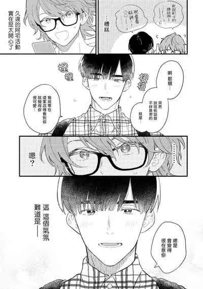 Zutto Kimi no Turn | 一直是你的回合 Ch. 1