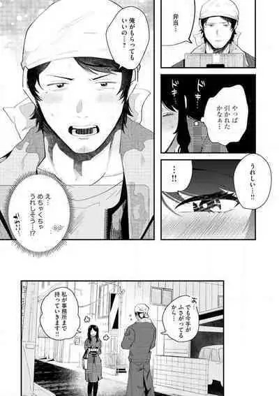 Ōkina ××× ga Hairimasen! 〜 Dekiai Kare wa Kamokude Zetsurin 〜 1-6