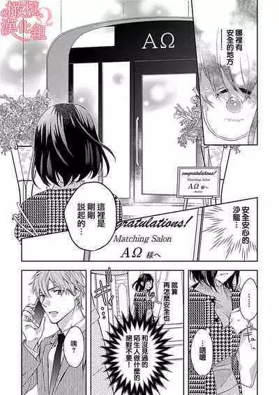 [Yun] Koisuru Mae ni, Amai Hatsujou. ~Shachou to Unmei no Omega~1-9| 恋爱之前、甜蜜发情。~社长与命中注定的Ω~ Vol. 1-9[Chinese] [橄榄汉化组]