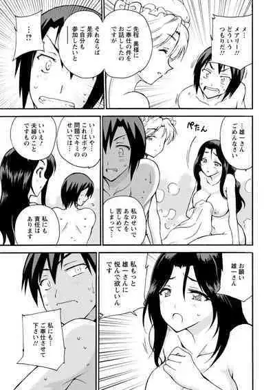 僕専属メイドが言うことを聞かない～夜のご奉仕で主従逆転!?～【増量版】