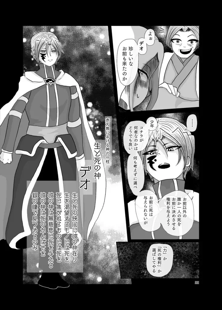 Umarete wa Naranakatta Shounen no Hanashi