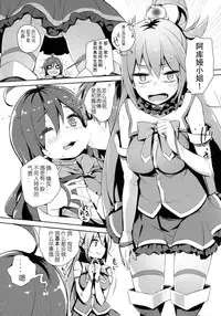 (C91) [High Tech Pen Case (Tam-U)] Kono Innen no Futari de Period o! (Kono Subarashii Sekai ni Syukufuku o!) [Chinese] [蝉時雨个人汉化]