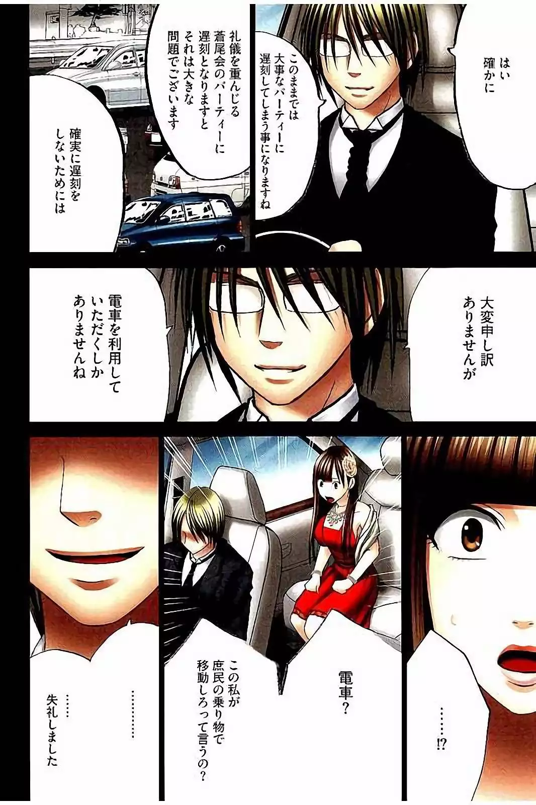 Moshikashite Ojou-sama wa Inran de Irasshaimasu ka? Full Color Kanzenban