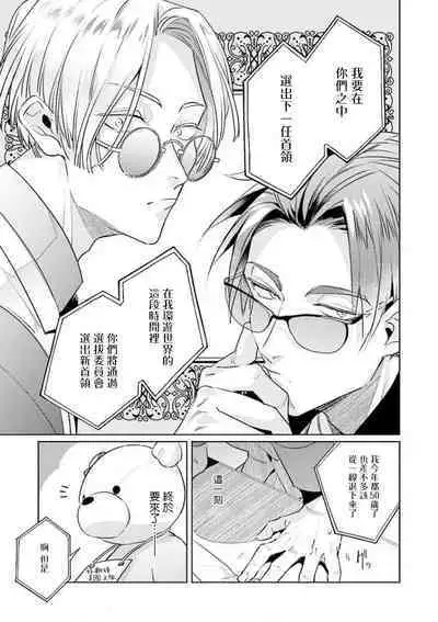 [Tonoka Mottasu] Uragirimono no Love Song | 叛徒的情歌 (BE-BOY GOLD 2022-06) 1-6 [Chinese] [冒险者公会] [Digital] [完结]