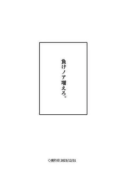 ふたなり薬を盛られたノアが負ける話