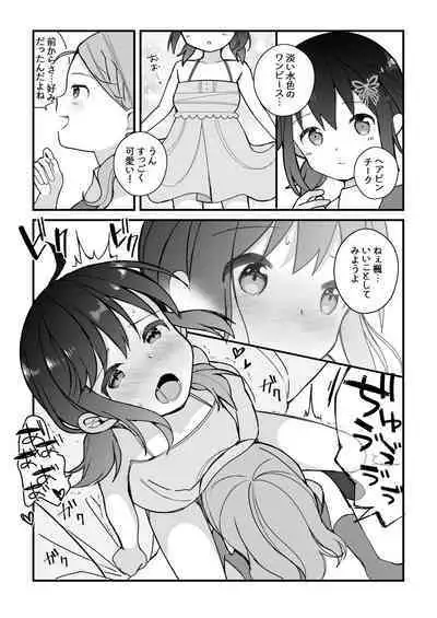 "Shojo" o Sasageru "Shoujo" no Ohanashi + Kaede-chan no H na Shuumatsu