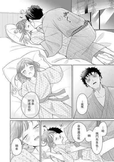 Yuunou Engineer ni wa Ura no Kao ga Aru Watashi o Kaihatsu suru Dekiai Step | 能干程序员隐藏的一面 把我“开发”的溺爱步骤 1-16