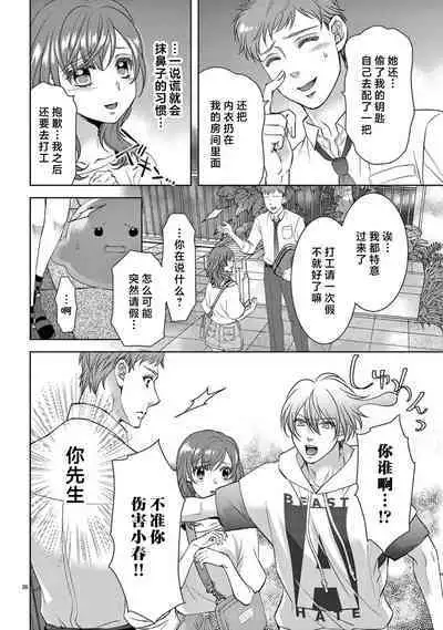 [Usa Usamiya] bonbi Girl to suraimu Boy ~ Fuwa puni suitorumu ~ | 贫困女子和史莱姆男子~软绵绵富有弹性的・甜蜜之家~ 1-7 [Chinese] [莉赛特汉化组]