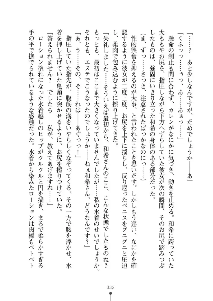 Seikan Inma Esthe Sakusei Course ha Hajimemashita