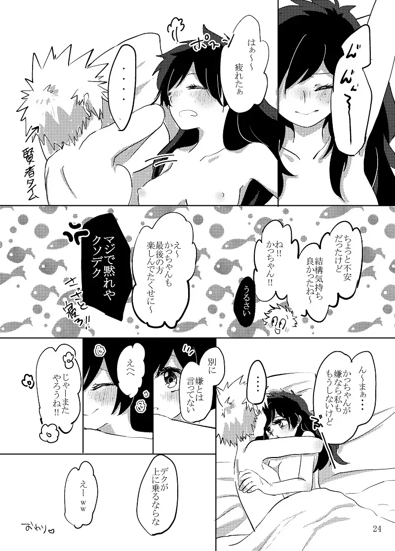 勝デク漫画