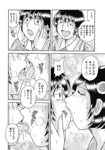 Kaa-san shika Aisenai