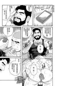 [Tagame Gengoroh] Endless Game [Chinese] [黑夜汉化组]