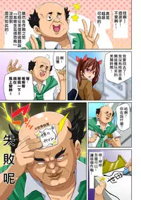 [Marui Maru] Hattara Yarachau!? Ero Seal ~ Wagamama JK no Asoko o Tatta 1-mai de Dorei ni ~ 1-4 [Chinese] [Den個人漢化] [Digital]