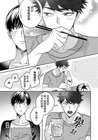 Yume nara Doko made Yurusaremasu ka? | 如果是梦的话能原谅到哪一步呢? Ch. 1-6+特典