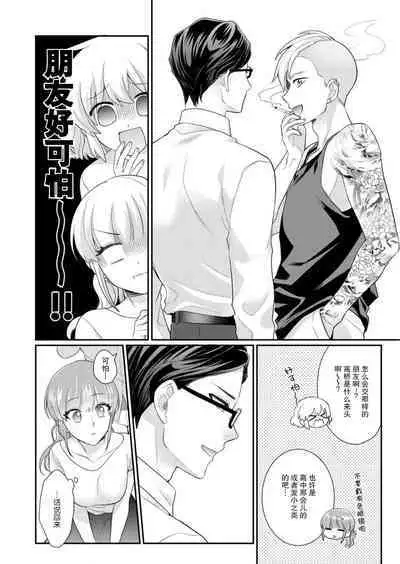 [Naruse Makata] Sawatte Oshiete Takahashi-kun! Douryou to Fushidarana Kyuujitsu | 摸摸我教教我高桥先生! 和同事一起的放荡假日 1-6 [Chinese] [莉赛特汉化组]