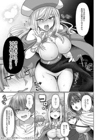 転生ニートの異世界ハーレム性活