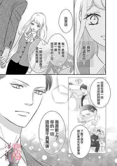 [Morifuji] oni zyousi wo ama ka mi si tara、 sinken kousai hazimari masi ta！？~01-06｜轻咬凶暴上司之后、我们竟然正式交往了！ ？01-06话[中文] [橄榄汉化组]