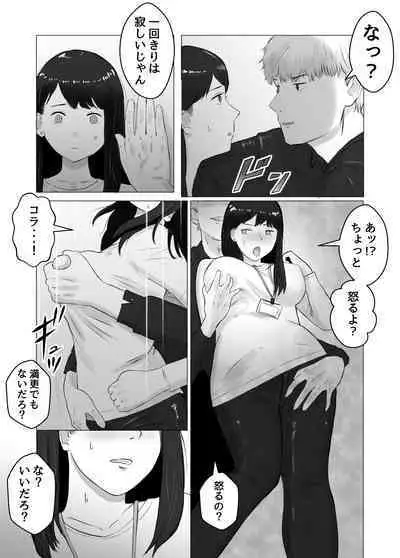 Netorase, Gokentou kudasai 2