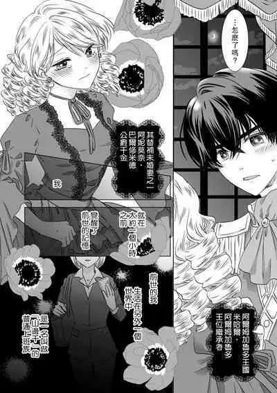 Dakareta Akuyaku Reijou wa, Gekihen Ouji no Dekiai Route ni Totsunyuuchuu!? | 被深拥的反派千金进入反套路王子的强宠攻略线!? 1-6