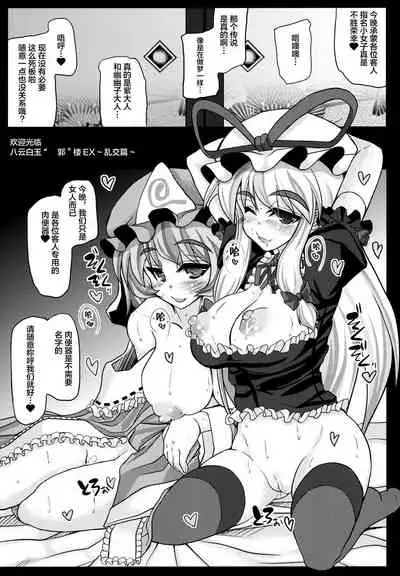 Oidemase Yakumo Shiratama 「Yuukaku」 Rou
