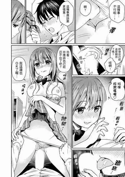 Son Nani... Watashi ni Iretai no? Yari Heya no Tonari de Seiteki ni jareatte... | 就那麼想…插進人家體內嗎？在砲房隔壁擦槍走火玩遊戲… Ch.1-11