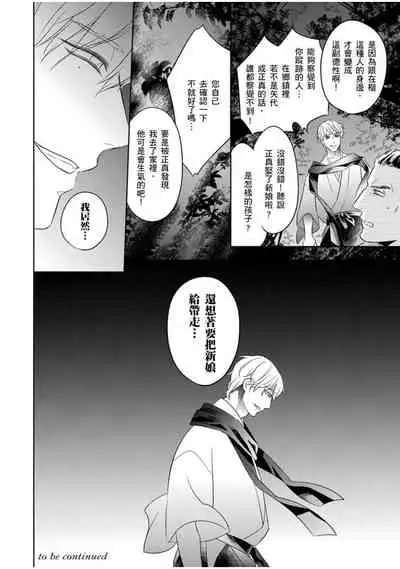 [鶴来いちろ] 忍ぶ恋ほど －好きすぎる旦那さまに溺愛されてます？ | 忍者關不住～最愛最愛的高富帥老公無可救藥地寵溺我－第9話 [Chinese] [莉赛特汉化组]
