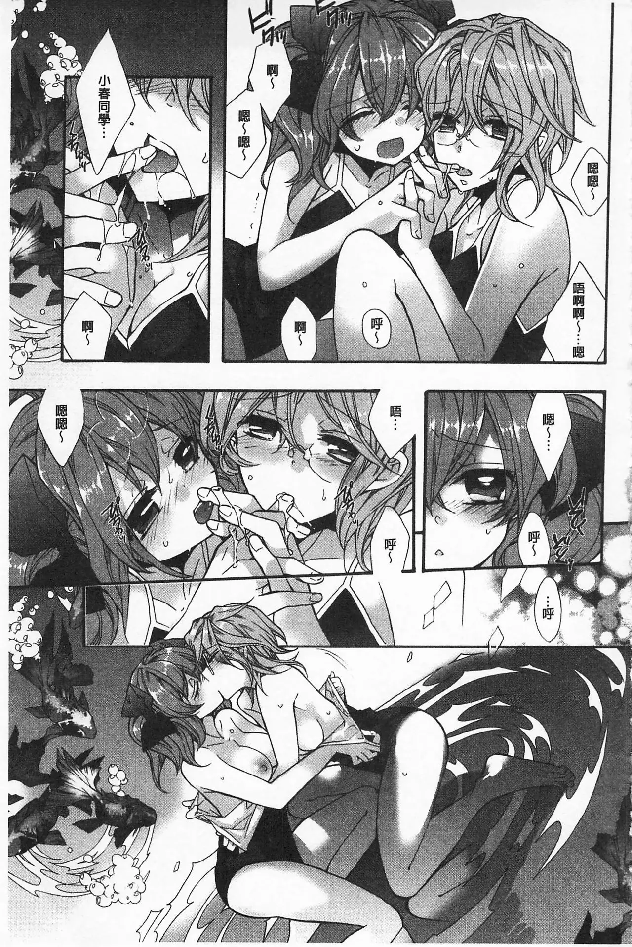 Blue Gender - Yuganda Aiyoku no Hibi | 池畔的誘人百合香