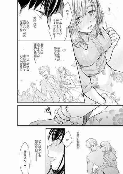 [Toiro] Anata no Otto, Netotte masu. ~Shinya no Esthe de Nurunuru Sounyuu 01-20
