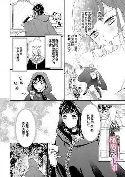 [Ochamachiko/ Morita ryō] ōkami kishi to junketsu hime ~ mibun-chigai no midarana jun'ai ~01-02｜狼骑士与纯洁公主～身份之差的淫荡纯爱～01-02[中文] [橄榄汉化组]
