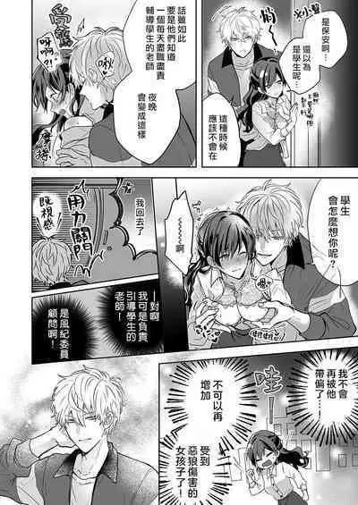[Nanoka] Kyoshi no orera wa shite mo idesho?~ Majime sensei wa charaotoko sensei ni kanawanai ~ | 即使是教师我们也是可以做的吧？～超认真老师敌不过轻浮男老师～ 1-4 [Chinese] [莉赛特汉化组]