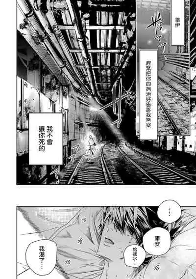[Seina Anji] World's End Blue Bird | 末世青鸟 Ch. 4 [Chinese] [Digital]