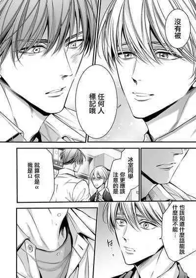 anta wa ore no omegadaro | 你是我的Omega吧 1-4