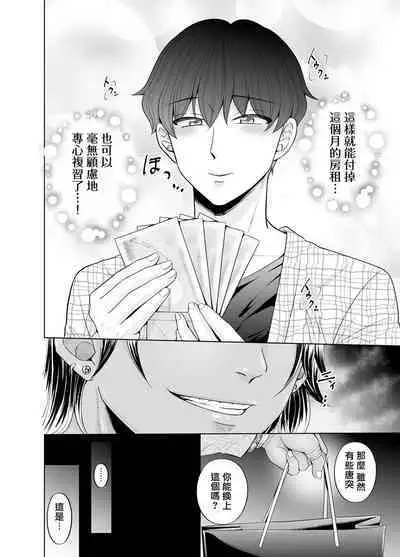 Kugakusei Touma-kun no Grey na Beit | 穷苦学生斗真的灰色打工 2 + 2.5 + 3