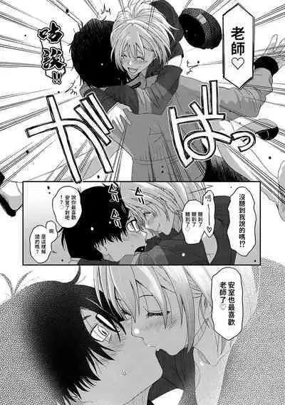 Itaiamai | 痛苦的甜蜜 Ch. 1-2
