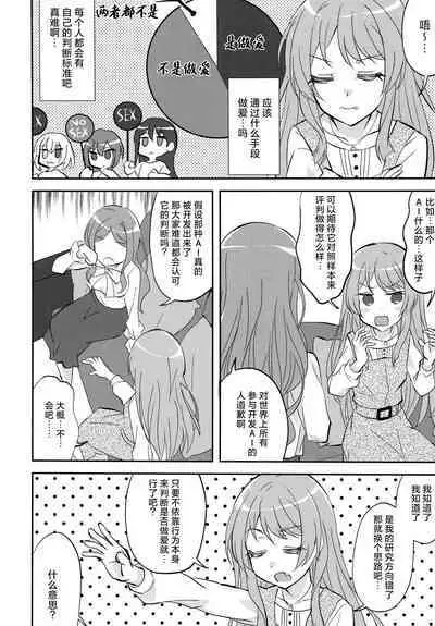 Maigo to Ferarenai Heya | 迷子与出不去的房间