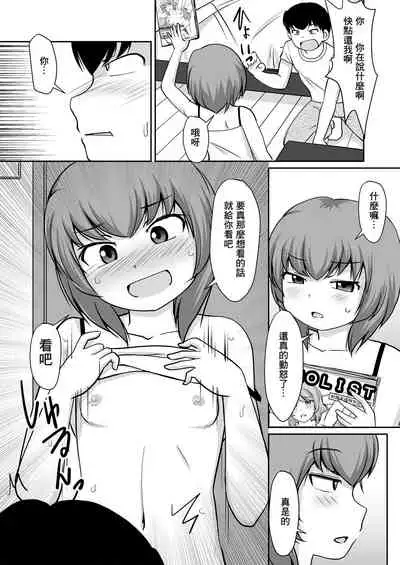 [PLEIADES☆FORTUNE (Kaniyama Yuusuke)] Isshou ni Shukudai 