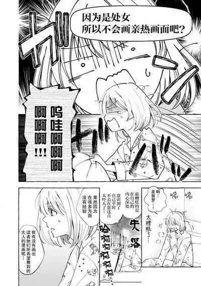 ya ttara saigo, tomaranu mitsu koi dōtei henshū to shojo mangakka no × × kenshū | 做到后面、无法停止的蜜恋 童贞编辑和处女漫画家的××研修 1