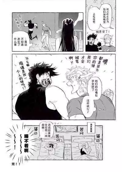 [Dekoboko chippusu (nitako)] Omae tonara ya reru kamo| 跟你的话大概能来一发 (JoJo's Bizarre Adventure) [Chinese] [男女搭配干活不累三人汉化]