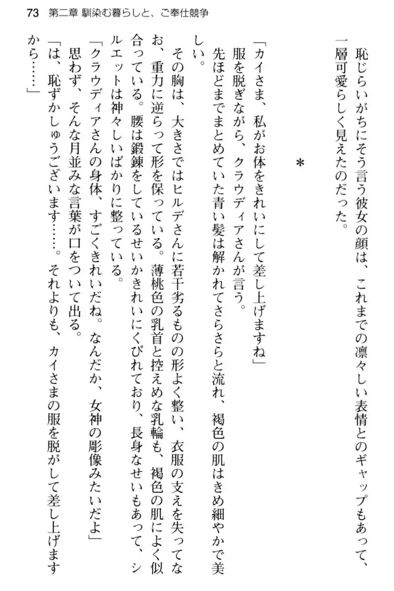 王宮メイドとハーレム計画