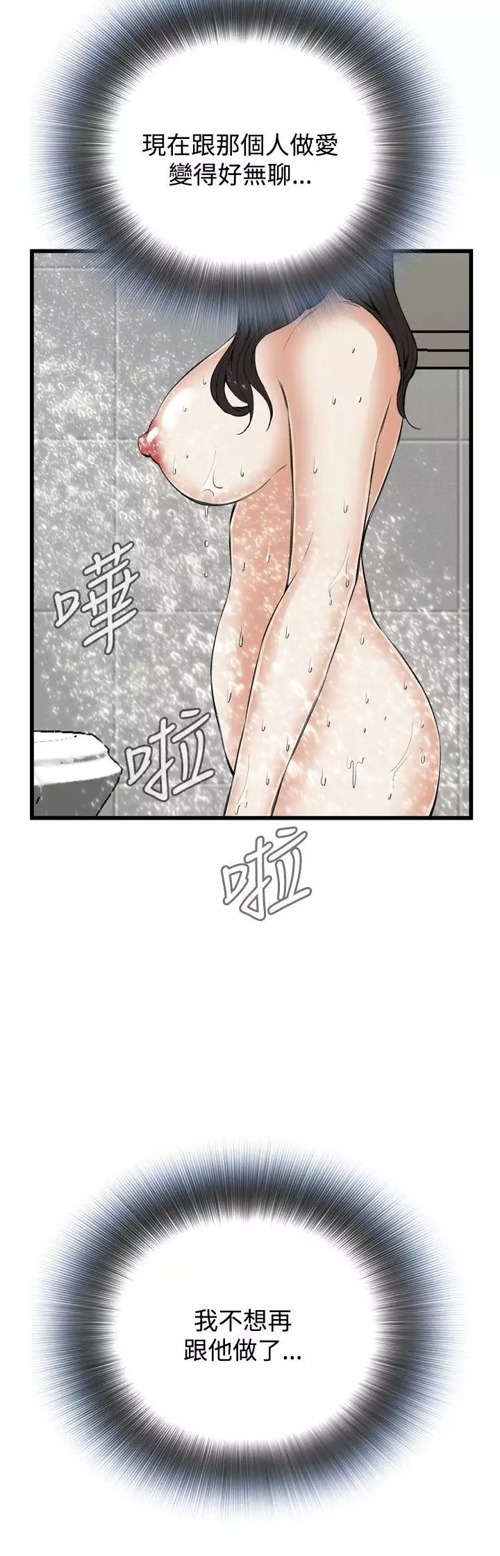 Take a Peek 偷窥 Ch.39~66 中文