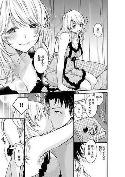 [Toiro] Anata no Otto, Netotte masu. ~Shinya no Esthe de Nurunuru Sounyuu 01-20