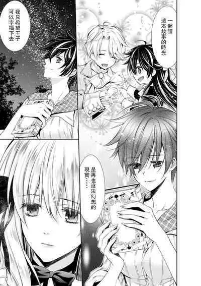 Cinderella ni wa Narimasen! Mob Chara Hime wa Midara na Akuma ni Miirarete | 我才不做灰姑娘！路人公主被淫亂惡魔迷得神魂顛倒 1-8
