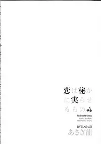 [Asagi Ryu] Koi wa Hisoka ni Minoraseru mono