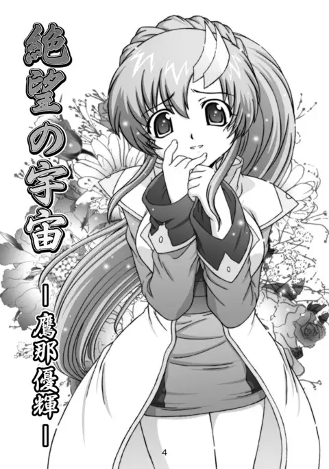 SECRET FILE NEXT 9 - Space of Despair