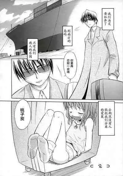 ippo–teki love romance |一厢情愿的爱情浪漫故事（COMIC Tenma 1gatsugou Zoukan Hinakan Hi! Vol. 02）