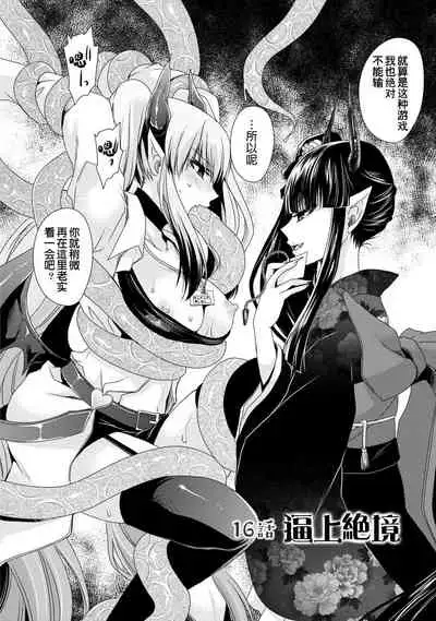 [Shinonome Ryu] Ore to Kanojo to Owaru Sekai - World's end LoveStory 2 [Chinese] [爱弹幕汉化组] [Digital]