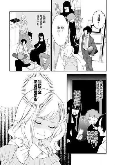 mirarete hyohen u~edingu hanayome wa saiai no otto o ubaitai | 被众人围观的豹变结婚典礼，新娘想夺回最爱的丈夫