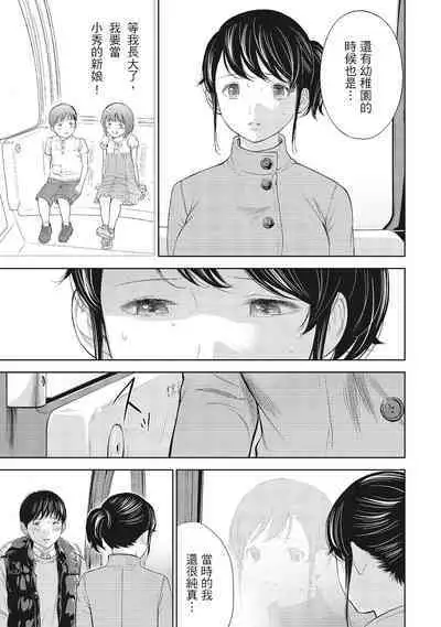 [Shikishiro Konomi] Netoraserare Vol.1 | -NTR-老公要求別人玩弄我 1 [Chinese] [Digital]