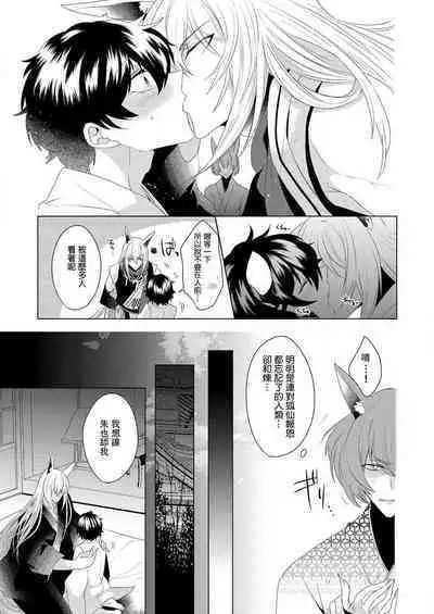 [Hibiki Racko] Totsuida Saki wa Dekiai Kitsune ~ Haramu Made Nandodemo Aishite Yaru)| 狐狸夫君把我宠上天~不生只小狐狸就不给停1-2[Chinese] [莉赛特汉化组]