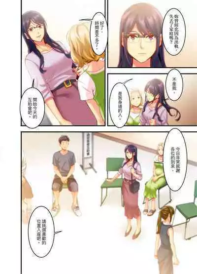 [Kageoi] Adultery Victims Association ~ We Are Here to Take Your Revenge. | ｢外遇受害者互助會」~我會替你報復外遇的他。Ch.1-6End [Chinese]